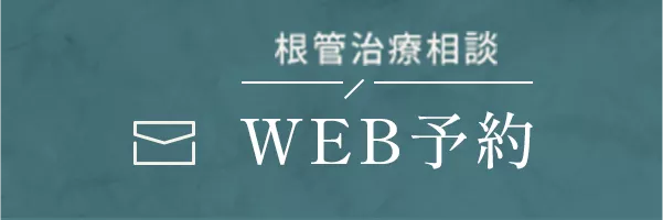 WEB予約