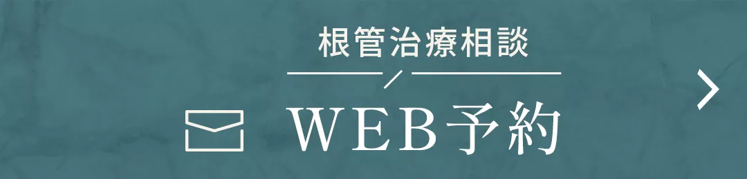 WEB予約