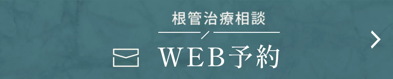 WEB予約