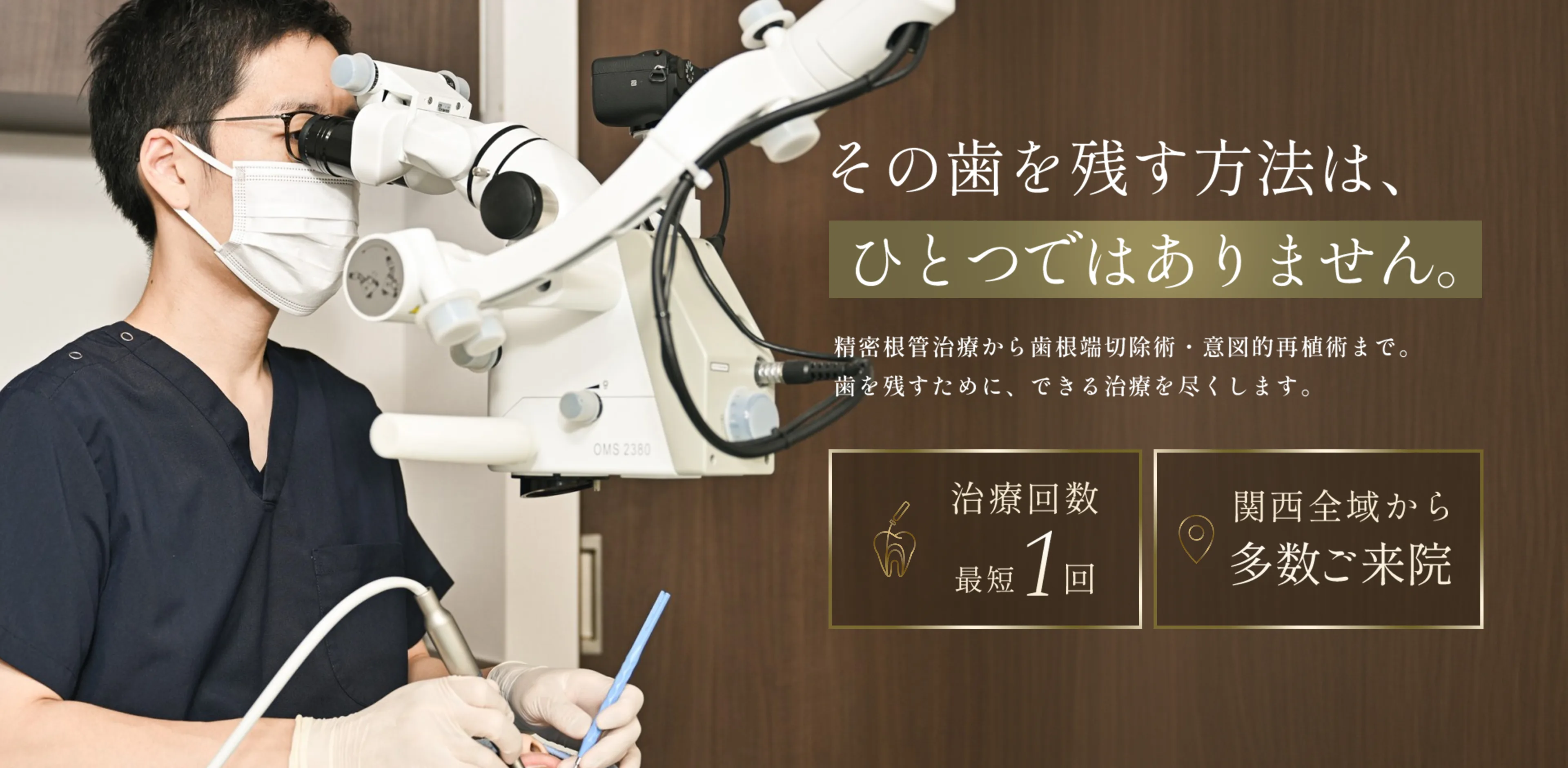 髙井歯科クリニック「根管治療専門サイト」