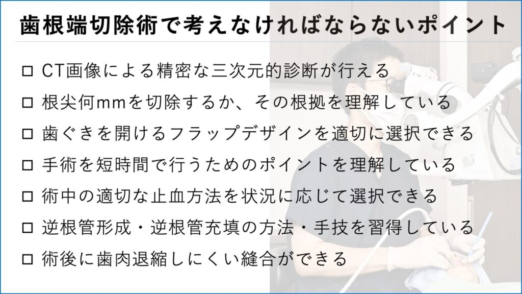 外科処置を選択する際の判断基準