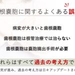 歯根嚢胞は必ず手術が必要？根管治療で治るケースと正しい診断の重要性