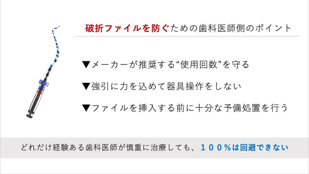 無理のある器具の操作