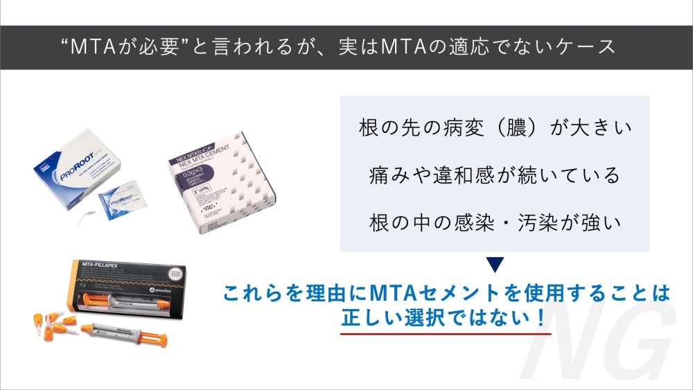 image_tooltip MTAが適していないケース