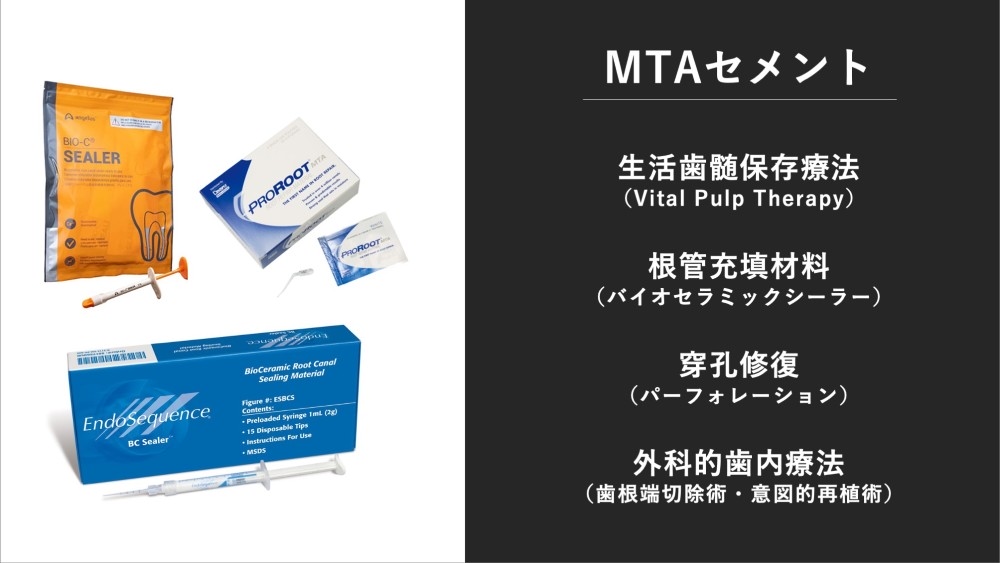 image_tooltip MTAセメントが使われる主な場面
