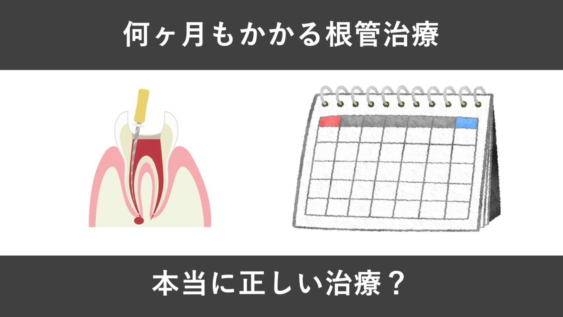 image_tooltip 何ヶ月も治らない・治療が終わらないと感じた際に