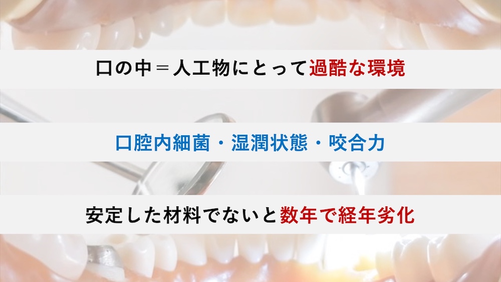詰め物の接着剤が劣化する仕組み